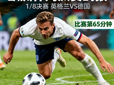 欧洲杯淘汰赛阶段战报图文，球员在场上拼抢的特写镜头。